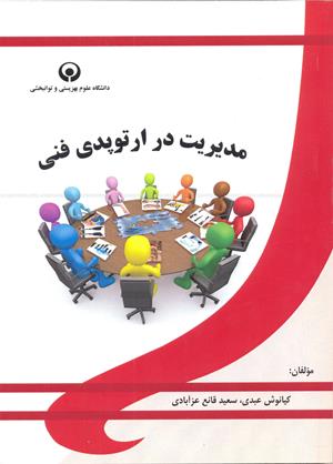 مدیریت در ارتوپدی