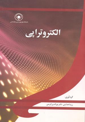 الکتروتراپی