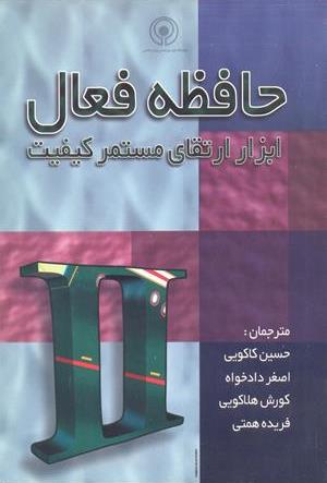حافظه فعال