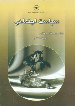 سیاست اجتماعی