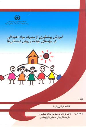 راهنمای آموزشی زوجها در فرزند پروری