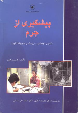 پیشگیری از جرم