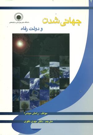 جهانی شدن و دولت رفاه