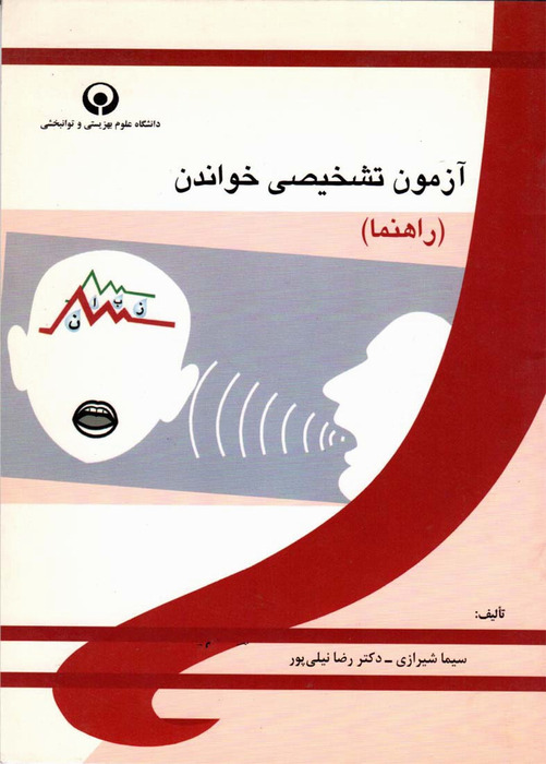 آزمون تشخیصی خواندن (راهنما)