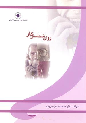 روان شناسی کار