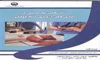 درمان های توانبخشی در بیماری های ارتوپدی  اندام فوقانی