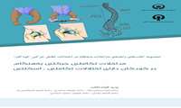 مداخلات تکاملی حرکتی به هنگام در کودکان دارای اختلالات تکاملی - اسکلتی