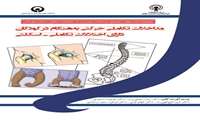 مداخلات تکاملی حرکتی به هنگام در کودکان دارای اختلالات تکاملی - اسکلتی
