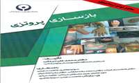 بازسازی پروتز( مجوز لوگو از دانشگاه )