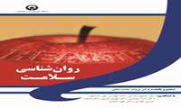 روانشناسی سلامت