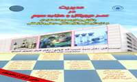 مدیریت در عصر دیجیتال و هزاره سوم ( مجوز لوگو از دانشگاه )