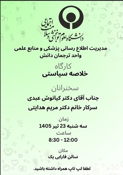 كارگاه آموزشی