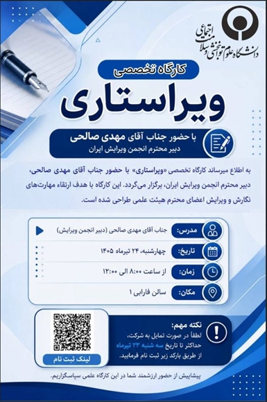 كارگاه تخصصي