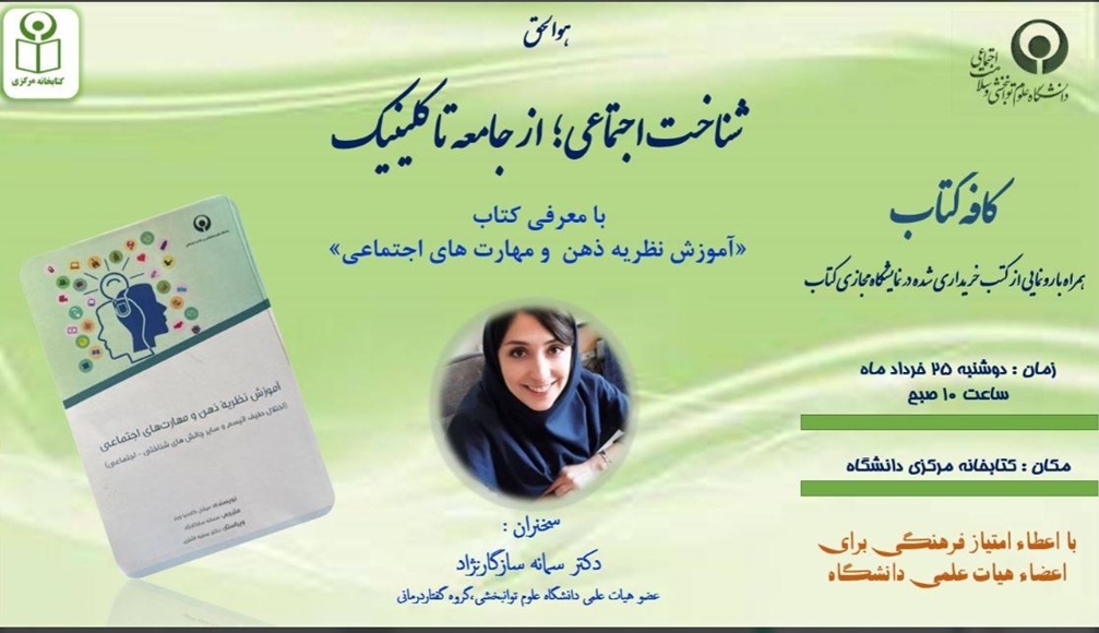 شناخت اجتماعی :از جامعه تا تکنیک